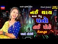 Dharti Solanki-પનો નઈ પોકે-Live Garba Program 2024 Non Stop-New Latest Gujarati Trending Song-Range