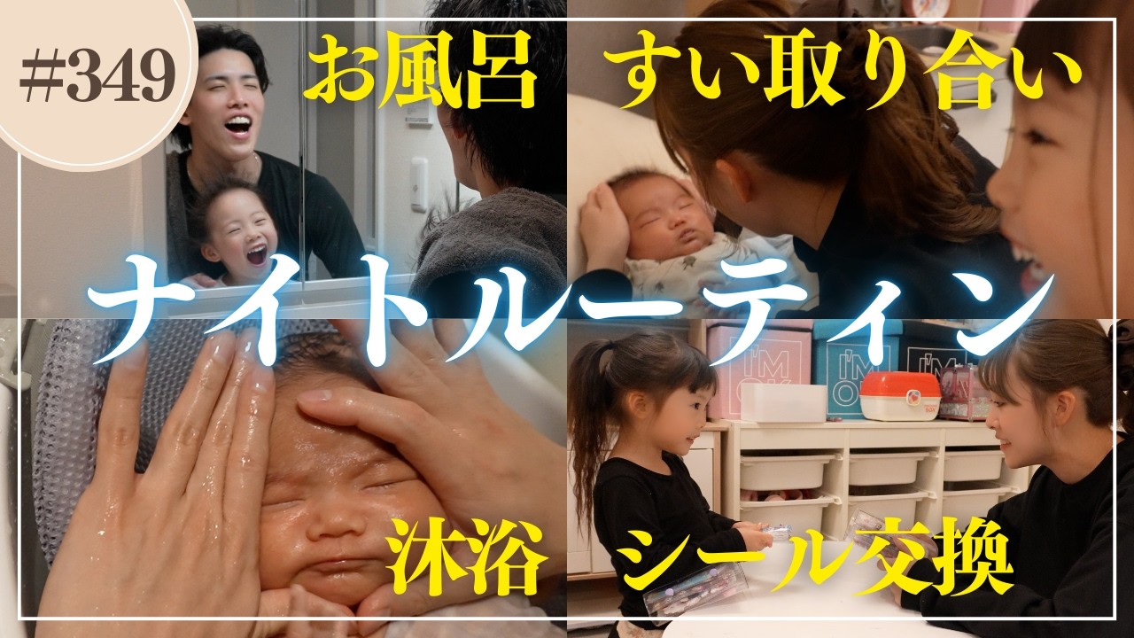 第二子出産後初のナイトルーティン