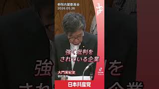 国家情報局じゃなく国民監視局😱 #政治 #日本共産党