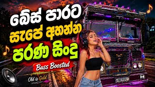සුපිරි බේස් සැපේ අහන්න පරණ සිංදු Nonstop | Bus Simulator indonesia Sinhala Gameplay | Dilo X Gaming සුපිරි බේස් සැපේ අහන්න පරණ සිංදු Nonstop | Bus Simulator indonesia Sinhala Gameplay | Dilo X Gaming