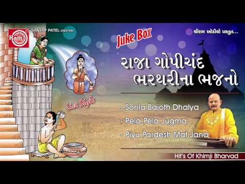 Raja Gopichand Bharathrina Bhajan ||Sonla Bajoth Dhalya ||Khimji Bharvad