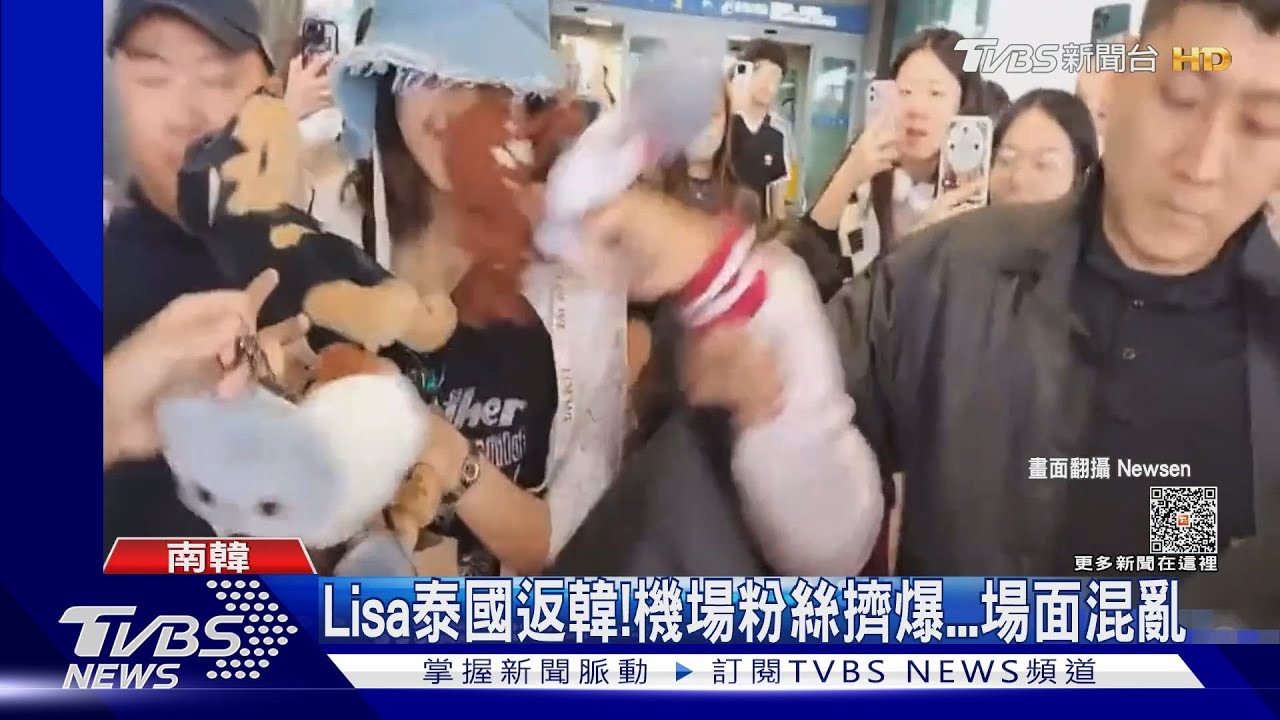 Lisa返韓備戰巡演最終場!機場「遭娃娃砸臉」 經紀人怒了