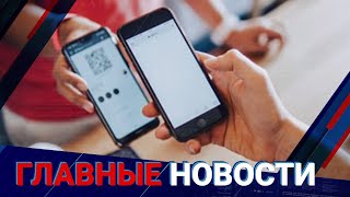 29.12.2021 21:00 Главные новости