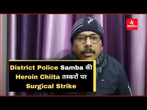 Bezirkspolizei Samba verhaftete eine Heroinschmugglerin