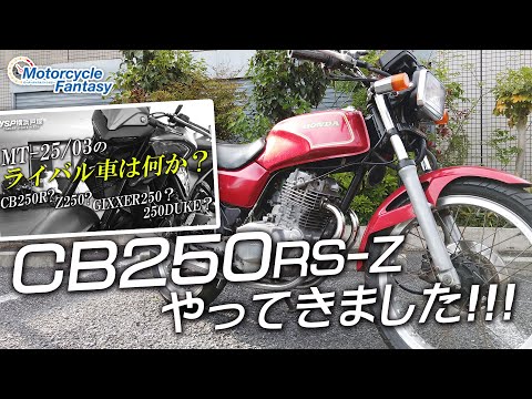 ホンダ CB250RS - 定義