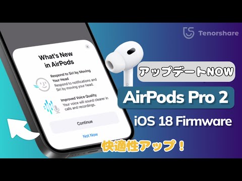 Apple AirPods Pro 2: 新しいベータファームウェアがリリースされました