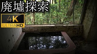 【放火された廃墟】#16『死体風呂 -続編-』《廃墟探索4Ｋ　~ruins~》