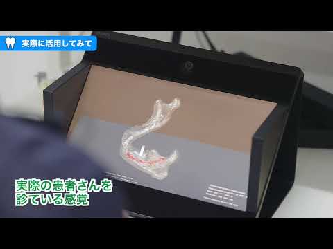 dentarium　ようこそ！歯学の世界へ【AR・VRを医療に応用する研究者】