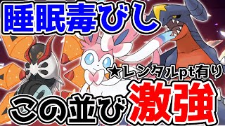 【ポケモンSV】ニンフィア、テツノドクガ＋高速エースが強いので是非【レンタルPTあり】