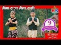 Thumnail of "Maina Raja Maina Rani" 'Nai Nabhannu La 4' Song HD