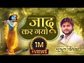जादू कर गयो यसुमत को ये लाल Jaadu Kar Gayo Yasmat Ko Lal S