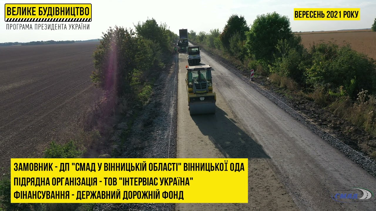 Капітальний ремонт "Тульчинської об'їзної", протяжністю 5,8 км