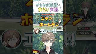 かなかな監督の黄色い声援【切り抜き/叶/Kanae/ENG SUB/にじさんじ甲子園2024】 #叶 #にじさんじ #shorts #にじ甲2024