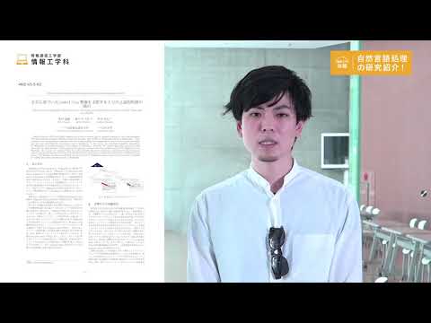デジタルゲーム学科 自然言語処理の研究紹介！_情報工学科【大阪電通大WEBオープンキャンパス】