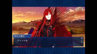 【FGO】2019水着イベ  ”水着剣豪七色勝負“    Part40  第四カジノ「さらばジェット天然理心流」 【実況】