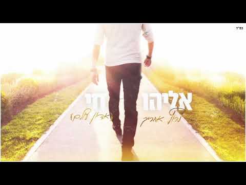 אליהו חי - לרוץ אחריך (קאבר) | Eliyahu Hai - Larutz Ahareha(Cover)