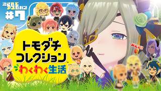 【 トモダチコレクション わくわく生活 】神への反逆！？告白を止められない住人たち！🏝【  堰代ミコ / ななしいんく 】#7
