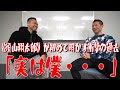 「須山翔太郎選手」が今だから話せる衝撃の過去を語ってくれた!!