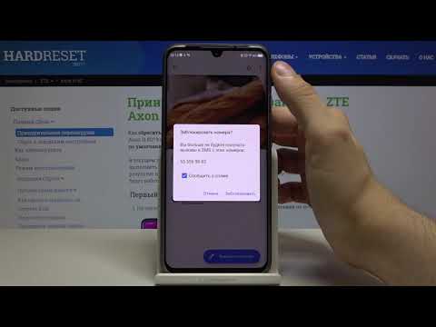 How to Block a Number on ZTE Axon 11 5G - Blacklist