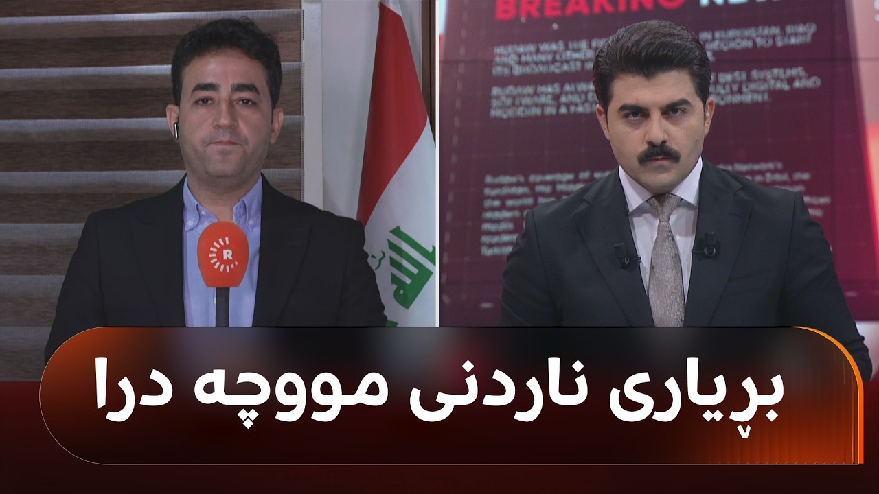 ڤیدیۆ | هەڵکەوت عەزیز: سوودانی تەیف سامی راسپارد مووچەی هەرێمی کوردستان خەرج بکات