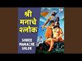 Manache Shlok