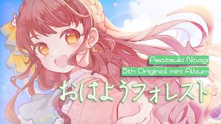 【アルバムXFD】おはようフォレスト【Asatsuki Naegi 5th Original mini Album】