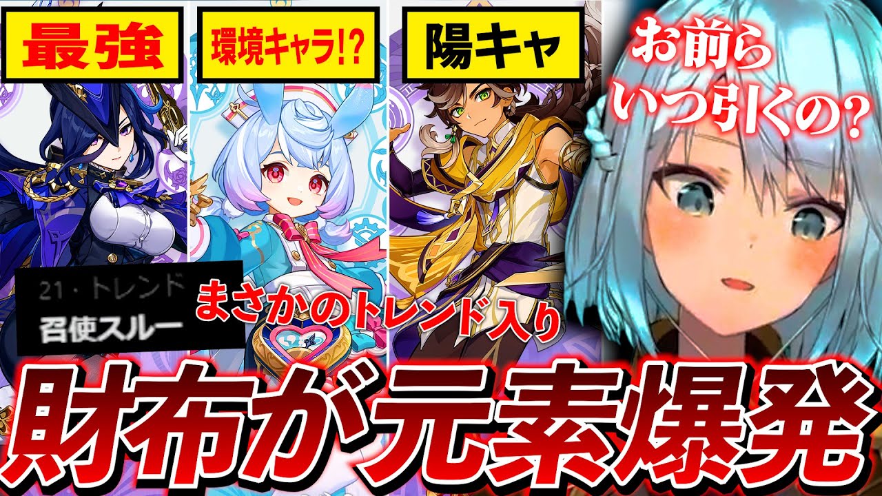 召使実装前にまさかの新キャラ発表!!激アツ過ぎる新キャラ達の性能を予想するねるめろ氏！！【ねるめろ切り抜き】