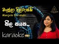 Neela Nayana Nil Iduwara Karaoke Manjula Dilrukshi නීල නයන නිල් ඉඳුවර