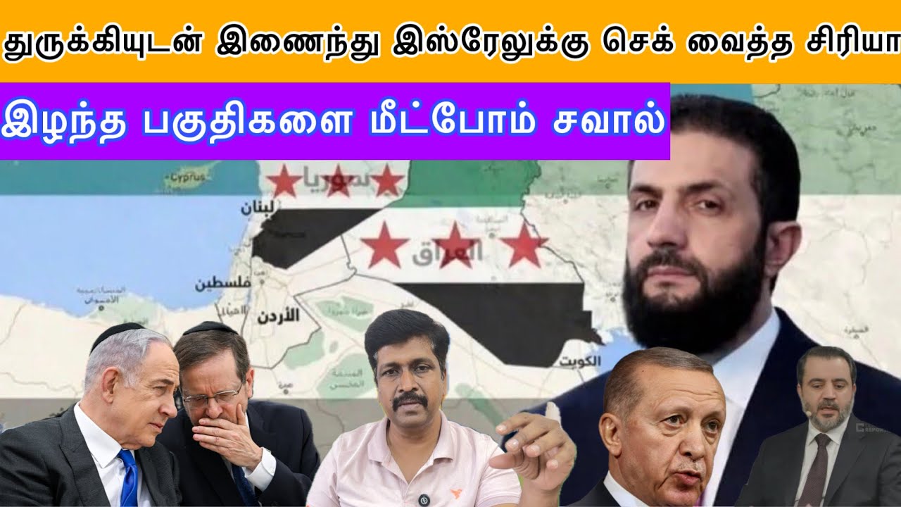 துருக்கியுடன் இணைந்து இஸ்ரேலுக்கு செக் வைத்த சிரிய