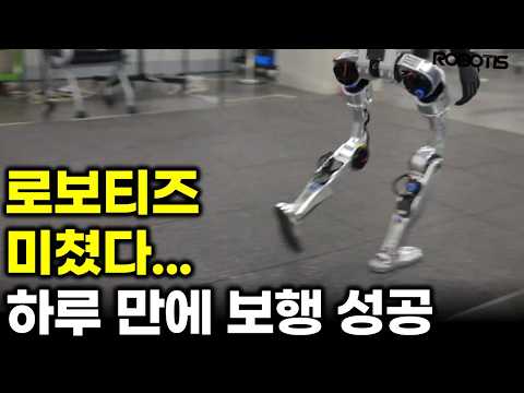 로보티즈 진짜 하루 만에 보행 성공한 이유? QDD 액추에이터