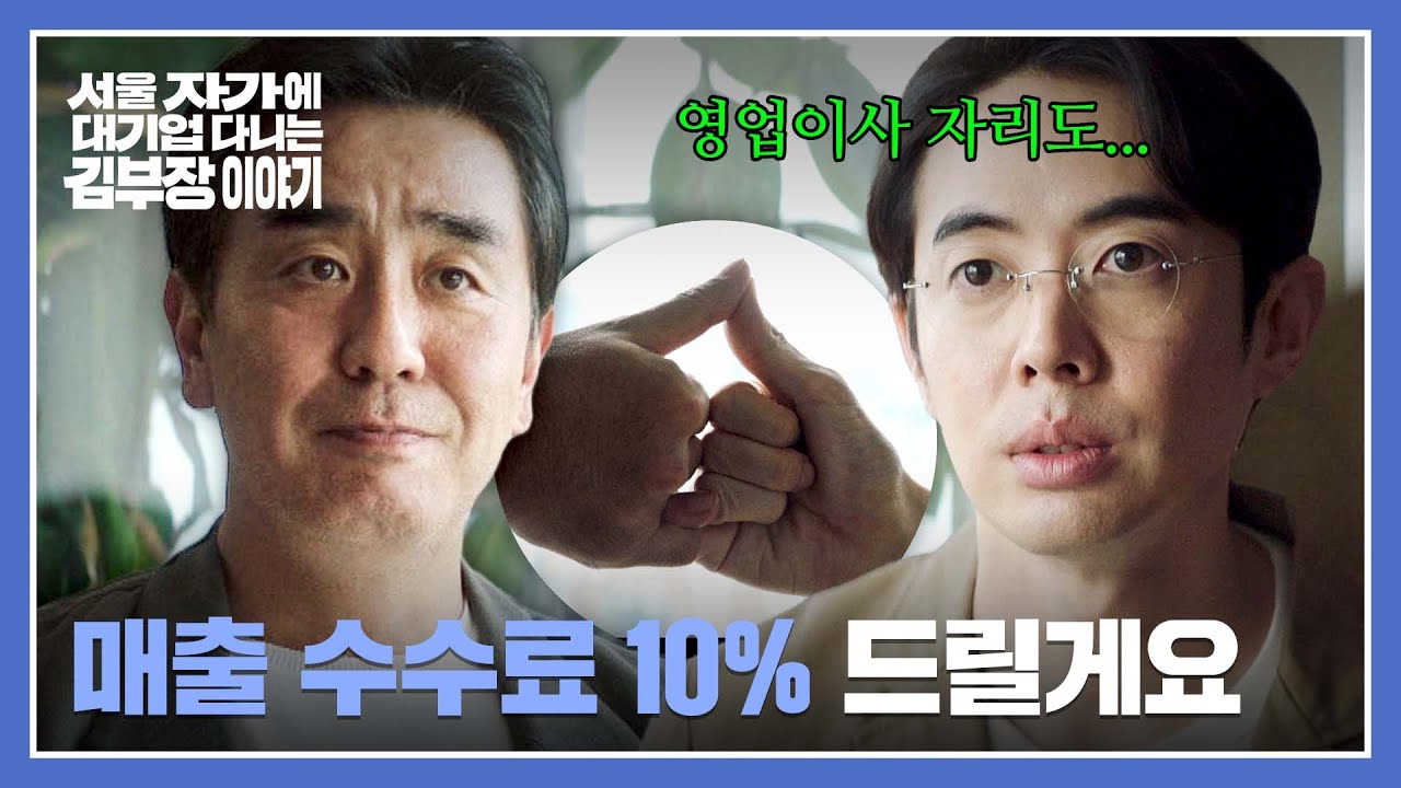 ＂성사만 되면..＂ ACT 연결할 '류승룡'에게 이강욱이 제시한 파격 조건🤩 | 서울 자가에 대기업 다니는 김