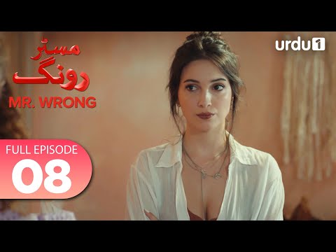 Turkish Drama in Urdu | Mr Wrong Episode 8 Full Version | Urdu Dubbed