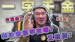 Re: [新聞] 吵不完！館長判賠80萬怒提上訴　吳宗憲11