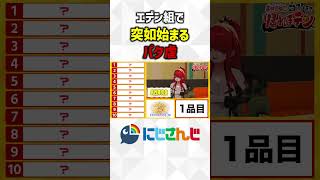 エデン組で突如始まるパタ虐 #エデン組【にじさんじ/レイン・パターソン】