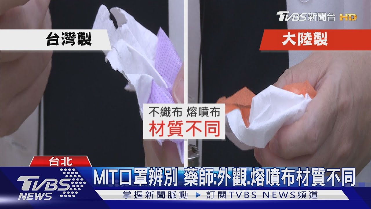 假的MIT口罩流竄 上半年陸製口罩進口占8成
