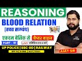 Blood Relation Reasoning Tricks Reasoning Short Trick In Hindi For UPP RPF SSC GD By Ajay Sir