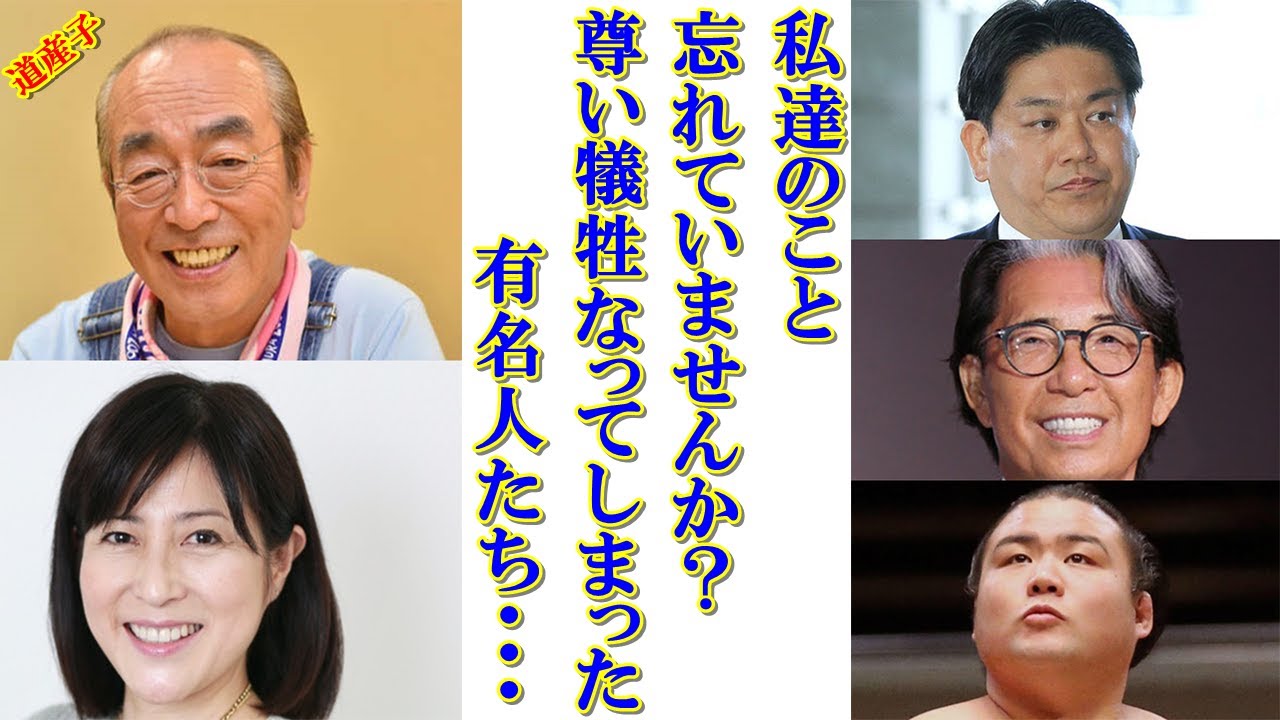 コロナの犠牲となってしまい、皆の記憶から消えかけている有名人！【道産子ゴシップチャンネル】