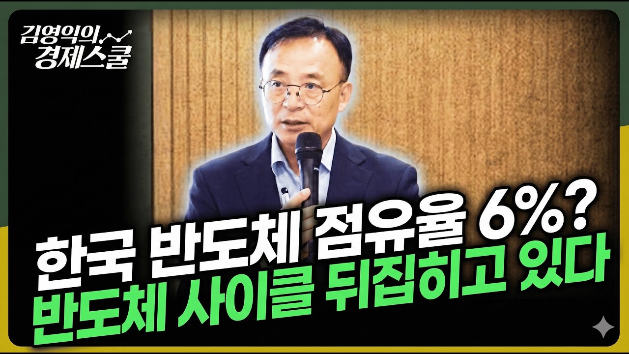 [특집] AI 반도체 거품론과 삼성전자 주가.. 반도체 사이클이 바뀌고 있습니다 [김영익 공식채널]