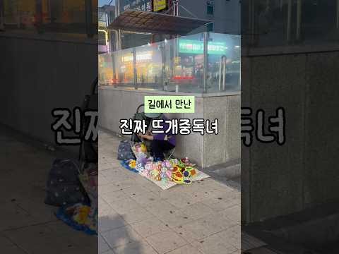 길가다 만나게 된 뜨개고수님🫧❤️