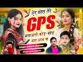Instagram Viral Song 2026 Chhora Tere Gps Lgaungi छोरा तेर GPS लगाऊंगी L