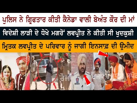 Police arrested Beant's mother from Canada