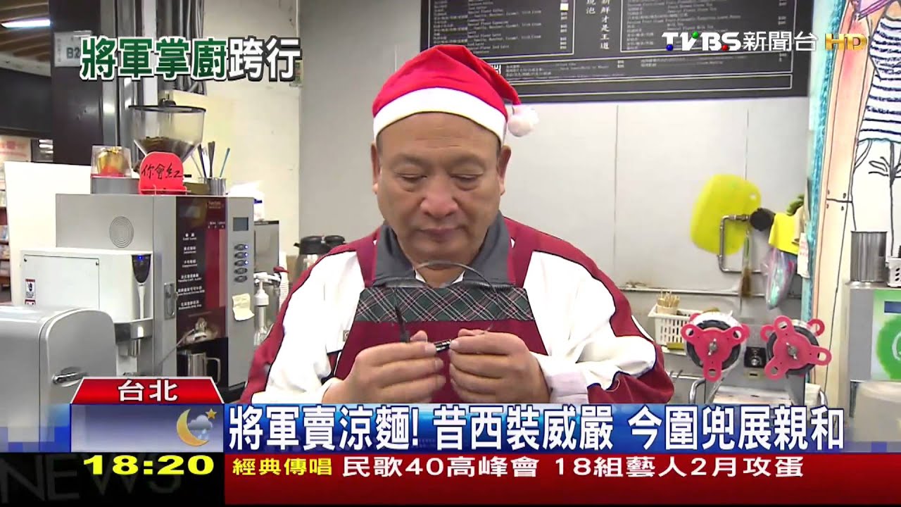 超跳tone！北市兵役局長引退　改賣涼麵