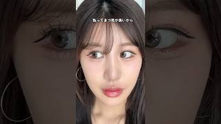 私のまつ毛が長い理由　#まつげ美容液