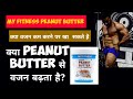 My Fitness Peanut Butter Review @SOHAILFITNESS MOTIVATION