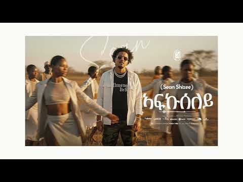 SEAN SHIZEE | ኣፍኩስለይ(Afkuseley) | New Ethiopian Music 2025 #habesha #ethiopia #ethiopianmusic