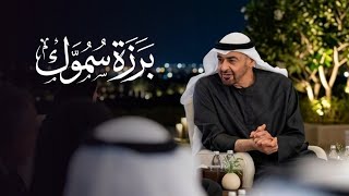 كلمات اغنية برزة سموك جمعه العريمي