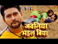 Video जवनिया भइल बिया Yash Mishra Sweety Chhabra Jawani Bhail Biya Movie S