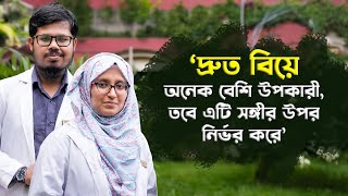 ‘একসঙ্গে স্ট্রাগল করে ক্যাডার হওয়ার যে অনুভূতি, তা ক্যাডারকে বিয়ে করলে হতো না’ | Medivoice News