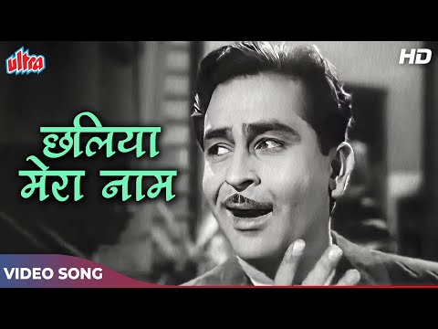 Chhalia Mera Naam Song HD (छलिया मेरा नाम) Mukesh Hit Songs - Raj Kapoor | Chhalia 1960 Songs