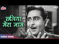 Chhalia Mera Naam Song HD छलिया मेरा नाम Mukesh Hit Songs Raj Kapoor Chhalia